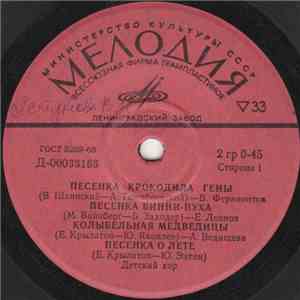 Various - Песенка Крокодила Гены