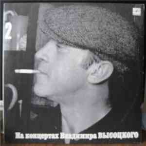 Владимир Высоцкий - Спасите Наши Души