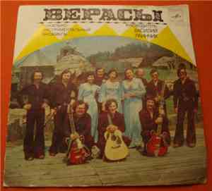 Верасы - Анита