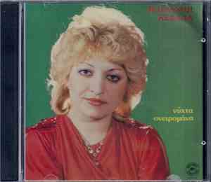 Μαριάνθη Κεφάλα - Νύχτα Ονειρομάνα