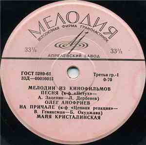 Various - Мелодии Из Кинофильмов