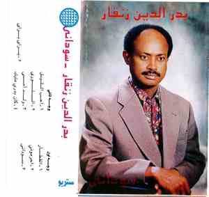 بدر الدين زنقار - سوداني