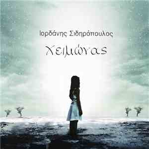 Ιορδάνης Σιδηρόπουλος - Χειμώνας