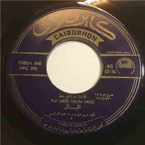 الأستاذ عبد الحليم حافظ = Prof. Abdel Halim Hafez - الليالي