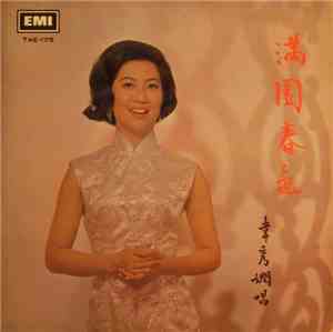 韋秀嫻 - 滿園春色 = Spring In The Garden