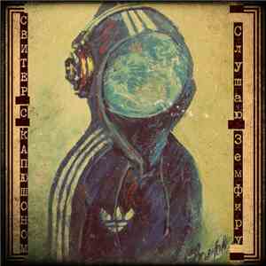 Sweater With A Hood - Listening To Zemfira