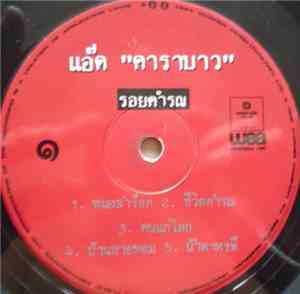 แอ๊ด 