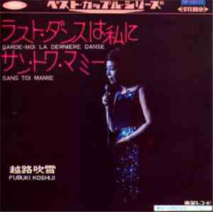 越路吹雪 - Garde-Moi La Derniere Danse / SansToi Mamie