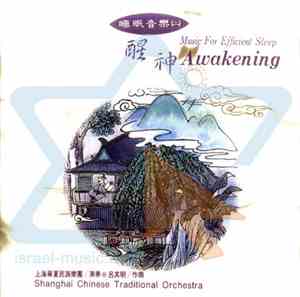 Shanghai Traditional Orchestra - Music For Efficient Sleep II - Awakening
