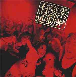 Feel So Bad - 有酸素運動