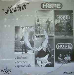 โฮป = Hope - มันมันดี