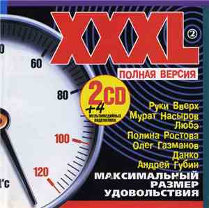 Various - XXXL 2 - Максимальный Размер Удовольствия - Полная версия