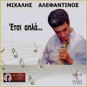 Μιχάλης Αλεφαντινός - Έτσι απλά...