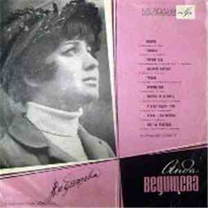 Аида Ведищева - Поет Аида Ведищева