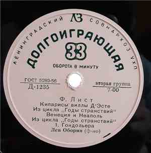 Ф. Лист, Лев Оборин - Каприсы Виллы Д`Эсте / Венеция И Неаполь