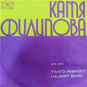 Катя Филипова - Танго Ревност / Нашият Валс