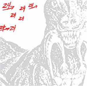 Dinosaur L - 24→24 Music