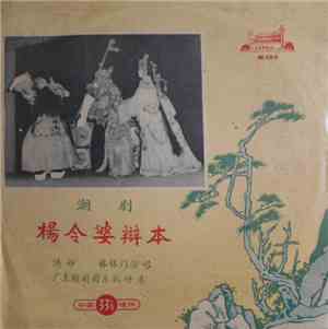 洪妙, 林银门 - 楊令婆辯本