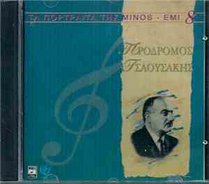 Πρόδρομος Τσαουσάκης - Πρόδρομος Τσαουσάκης