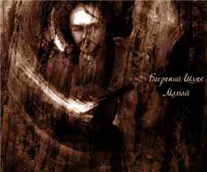 Bagryanii Schliach - Mamai