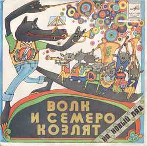 Ю. Энтин - Волк И Семеро Козлят На Новый Лад