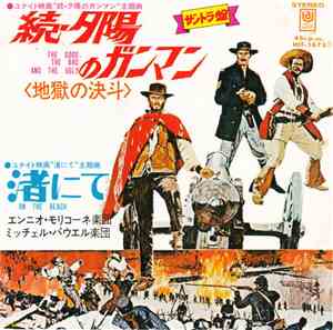Ennio Morricone, Mitchell Powell - The Good, The Bad And The Ugly / On The Beach