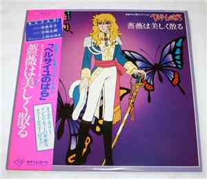 Various - ベルサイユのばら オリジナル・サウンドトラック 薔薇は美しく散る (The Rose of Versailles Original Soundtrack)