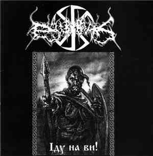 Dub Buk - Иду На Вы!