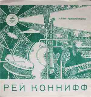 Рей Коннифф - Холодный Вечер