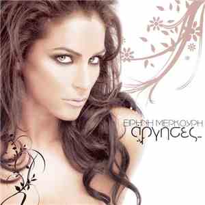 Ειρήνη Μερκούρη - Άργησες...