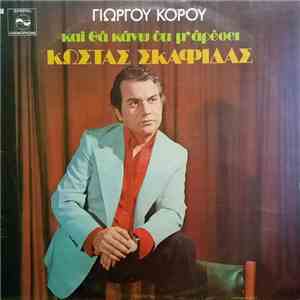 Κώστας Σκαφίδας, Γιώργος Κόρος - Και Θα Κάνω Ότι Μ' Αρέσει