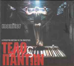 Monitor  - Τέλος Πάντων