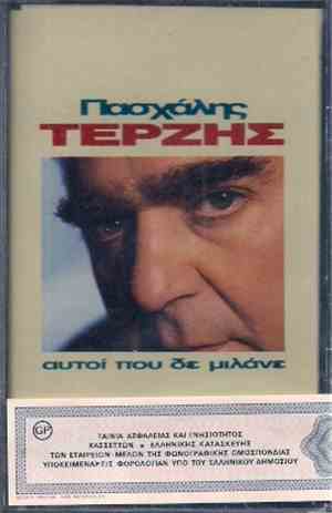 Πασχάλης Τερζής - Αυτοί Που Δε Μιλάνε