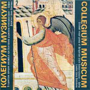 Collegium Musicum - Колегиум Музикум 2 = Collegium Musicum 2