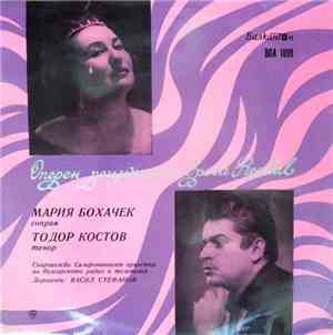Мария Бохачек, Тодор Костов - Оперен Рецитал