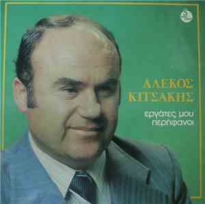 Αλέκος Κιτσάκης - εργάτες μου περήφανοι