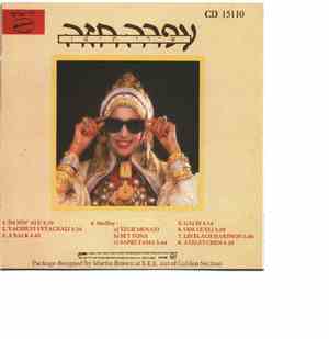 Ofra Haza - Yemenite Songs = שירי תימן