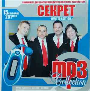 Секрет - MP3 Collection