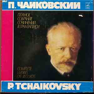 Tchaïkovski - Emile Guilels - Lorin Maazel - New Philharmonia Orchestra - Three Concerts for Piano and Orchestra