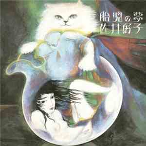Yoshiko Sai - 胎児の夢