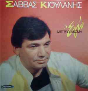 Σάββας Κιουλάνης - Εγώ Μετράω Ακόμα