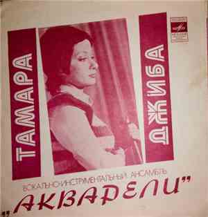 Тамара Джиба - Вот чудак