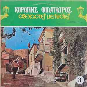 Κορώνης - Φίλανδρος - Αξέχαστες Μελωδίες 3 - Καντάδες Της Ταβέρνας