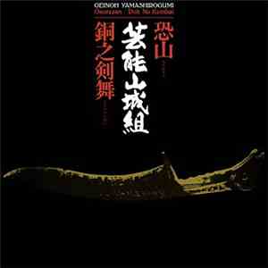 Geinoh Yamashirogumi - Osorezan / Doh No Kembai