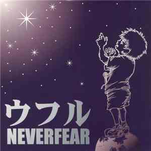 Neverfear - ウフル