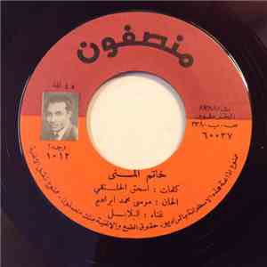 البلابل - خاتم المنى
