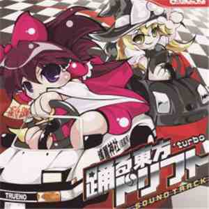 DJ-Technetium - 踊る東方ドリフト Soundtrack -´turbo-