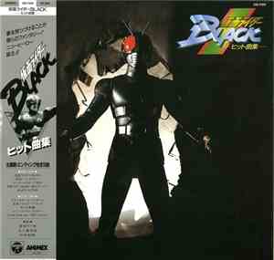 Tetsuo Kurata, Nori Sakai - 仮面ライダーBLACK ヒット曲集