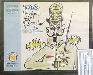 Various - Ελλάς: Η Χώρα Των Εμβατηρίων (Μια Εξωφρενική Παρέλασις Απίθανων Ηχογραφημάτων Εθνικού Και Ποδοσφαιρικού Ενδιαφέροντος)