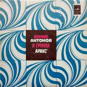 Юрий Антонов И Аракс - Золотая Лестница
